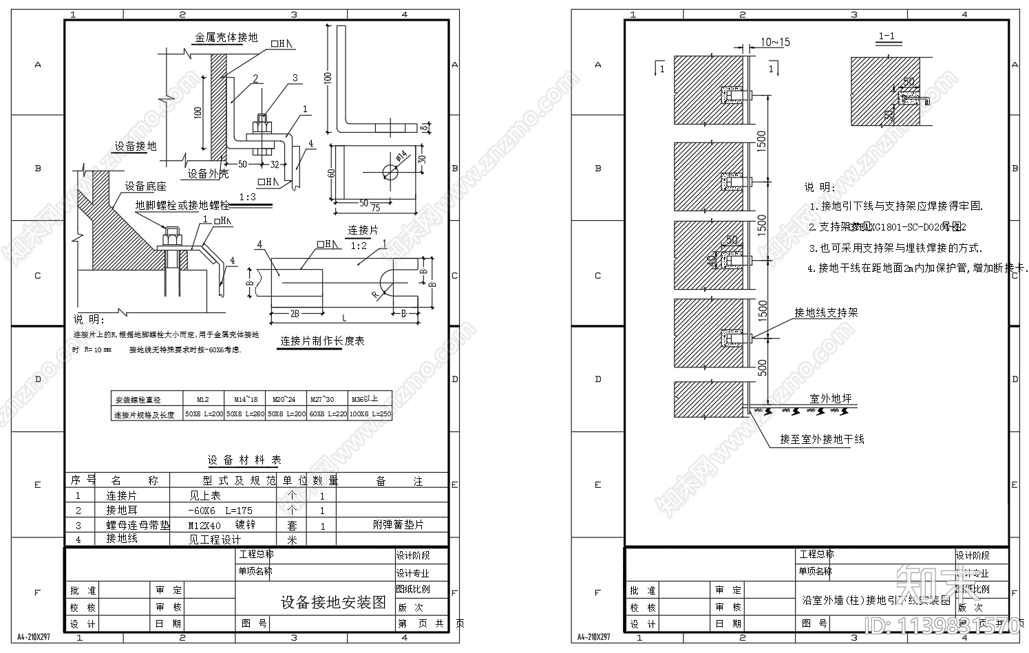 多个设备防雷接地cad施工图下载【ID:1139831570】