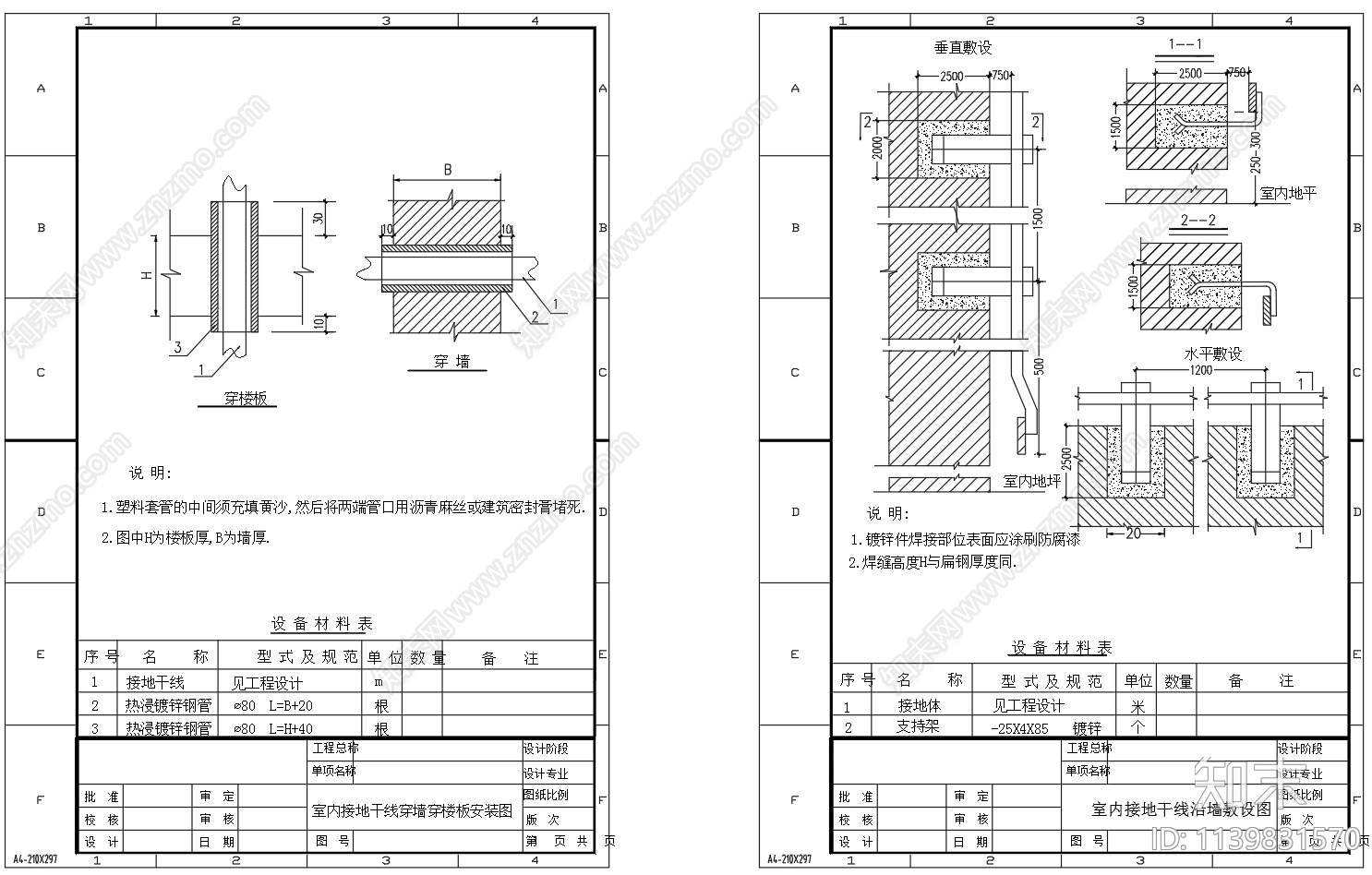 多个设备防雷接地cad施工图下载【ID:1139831570】