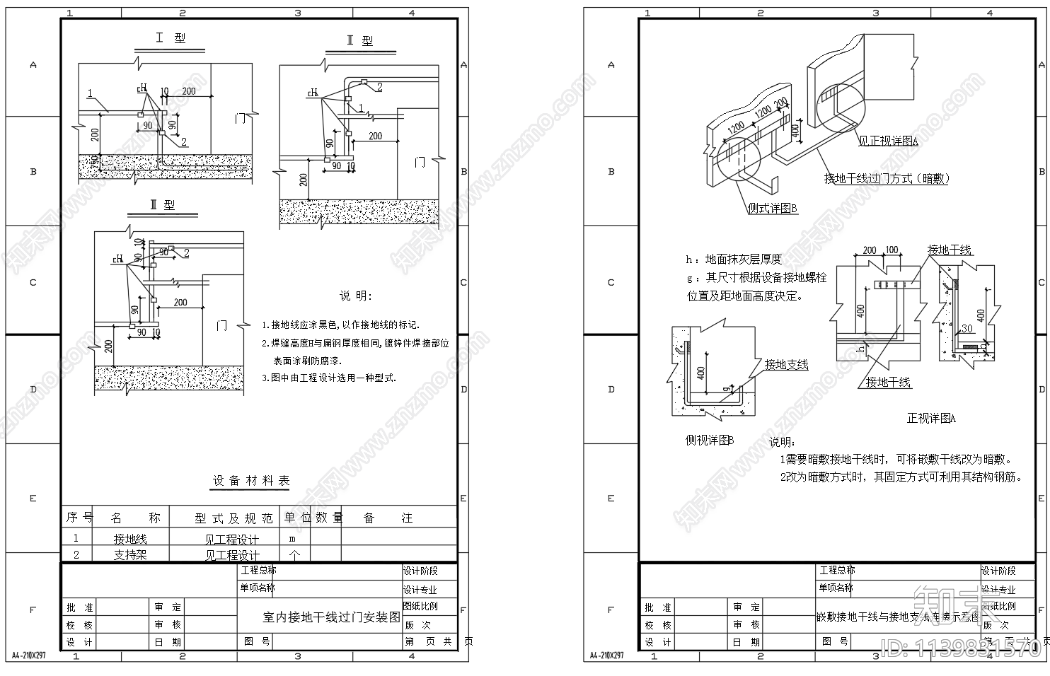 多个设备防雷接地cad施工图下载【ID:1139831570】