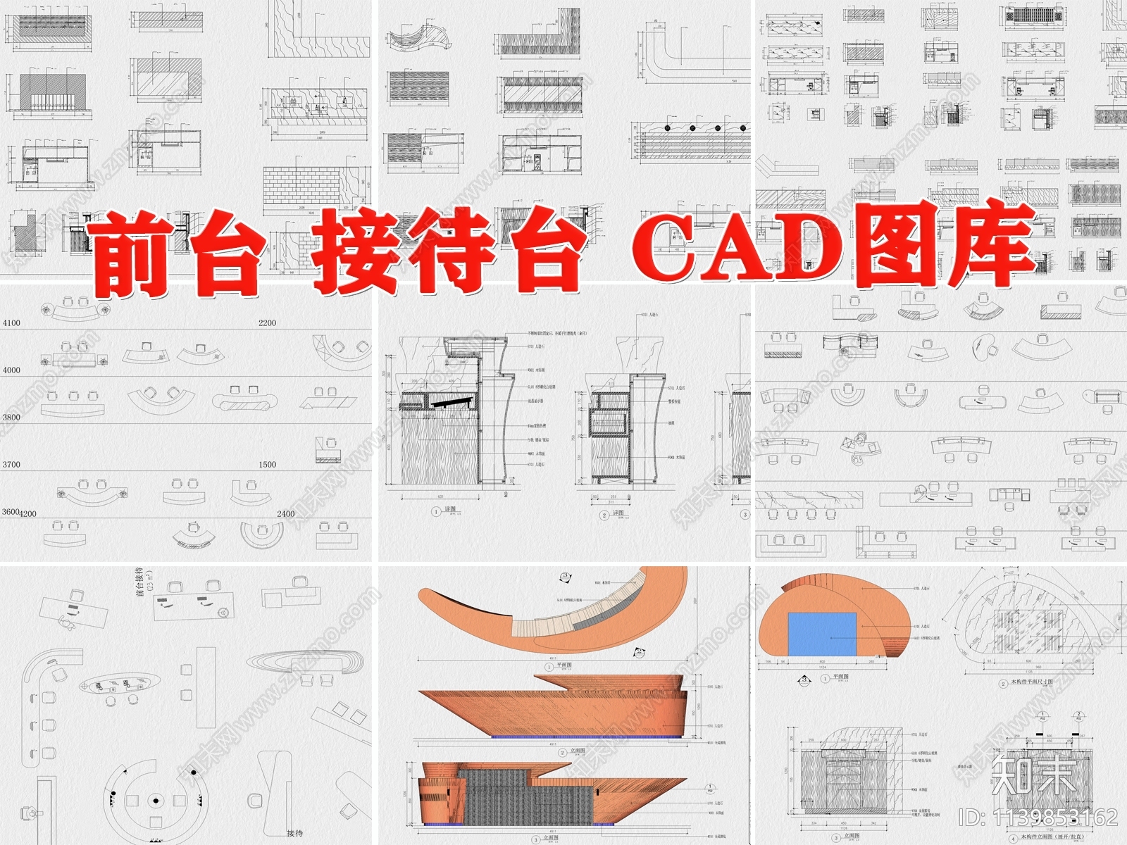 服务接待台cad施工图下载【ID:1139853162】