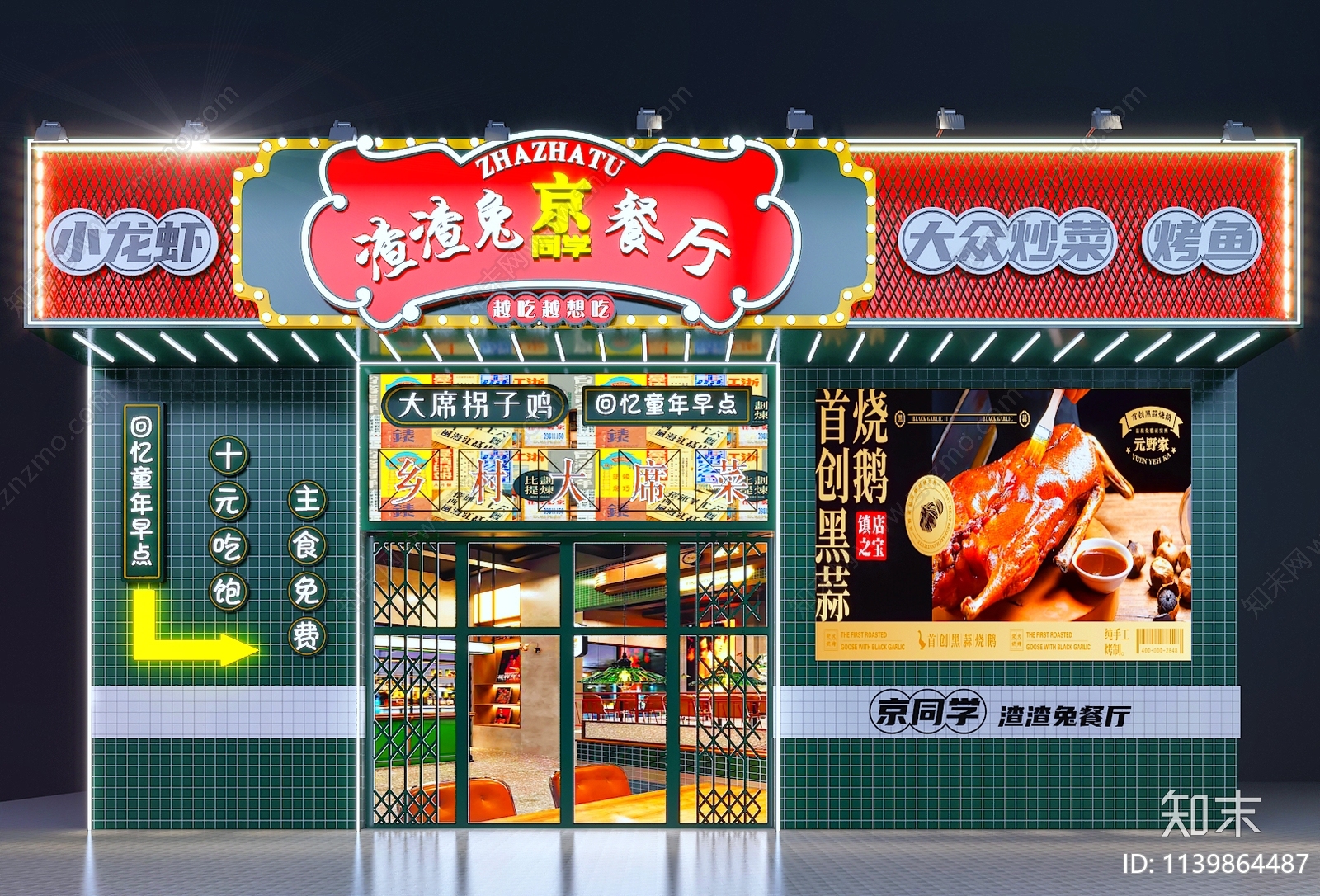 现代餐饮店门头设计3D模型下载【ID:1139864487】