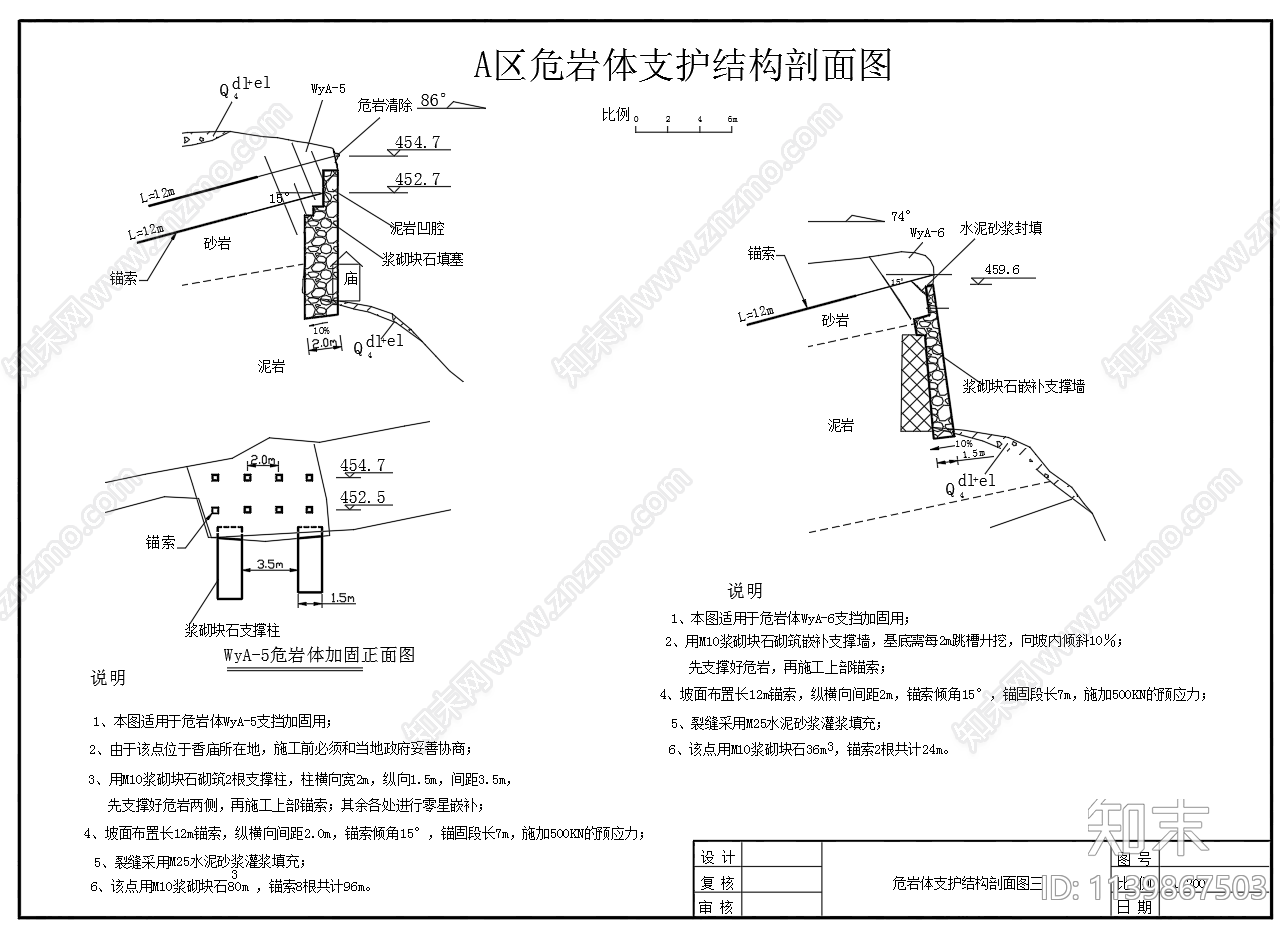 危岩工程治理平面断面大样cad施工图下载【ID:1139867503】