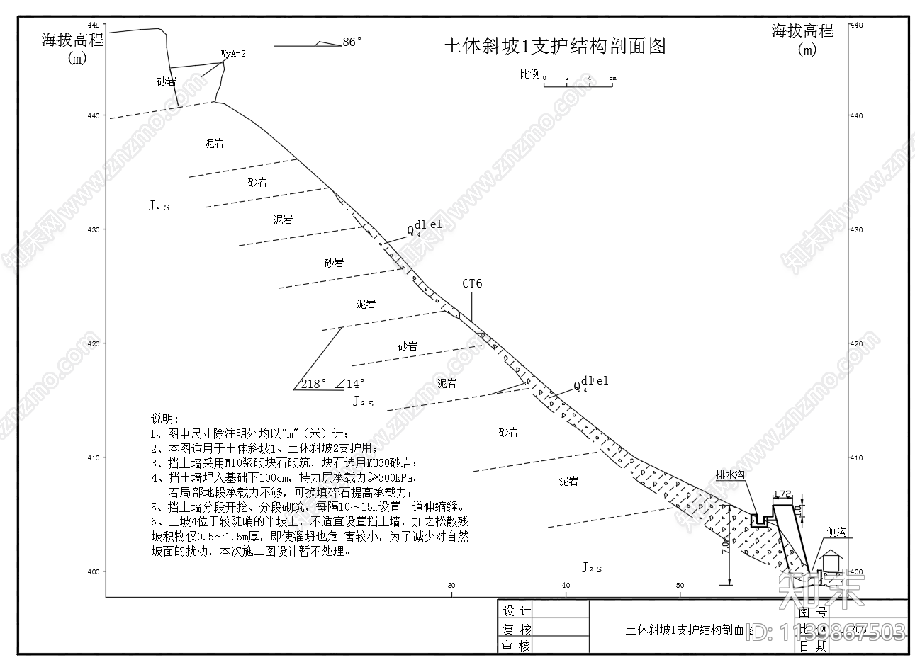 危岩工程治理平面断面大样cad施工图下载【ID:1139867503】