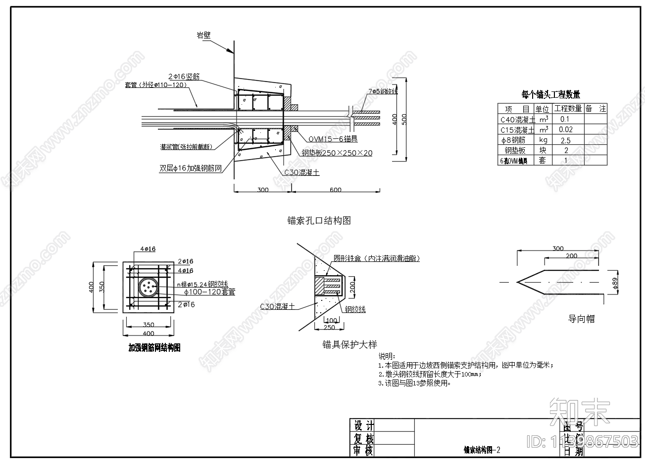 危岩工程治理平面断面大样cad施工图下载【ID:1139867503】