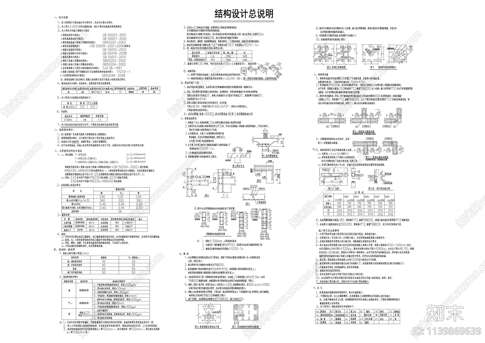 结构设计说明cad施工图下载【ID:1139869639】