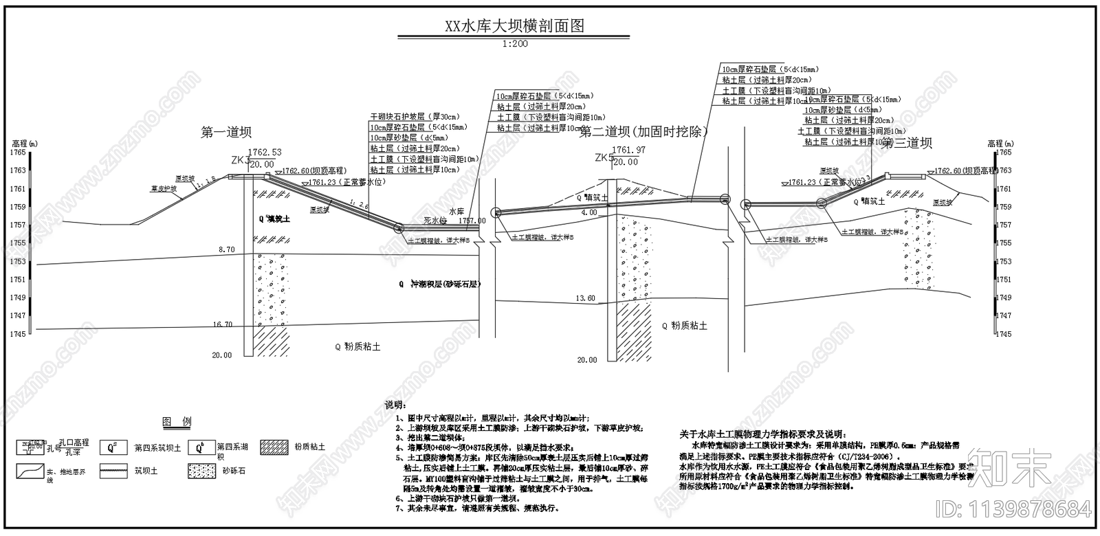 大坝土工膜防渗工程cad施工图下载【ID:1139878684】