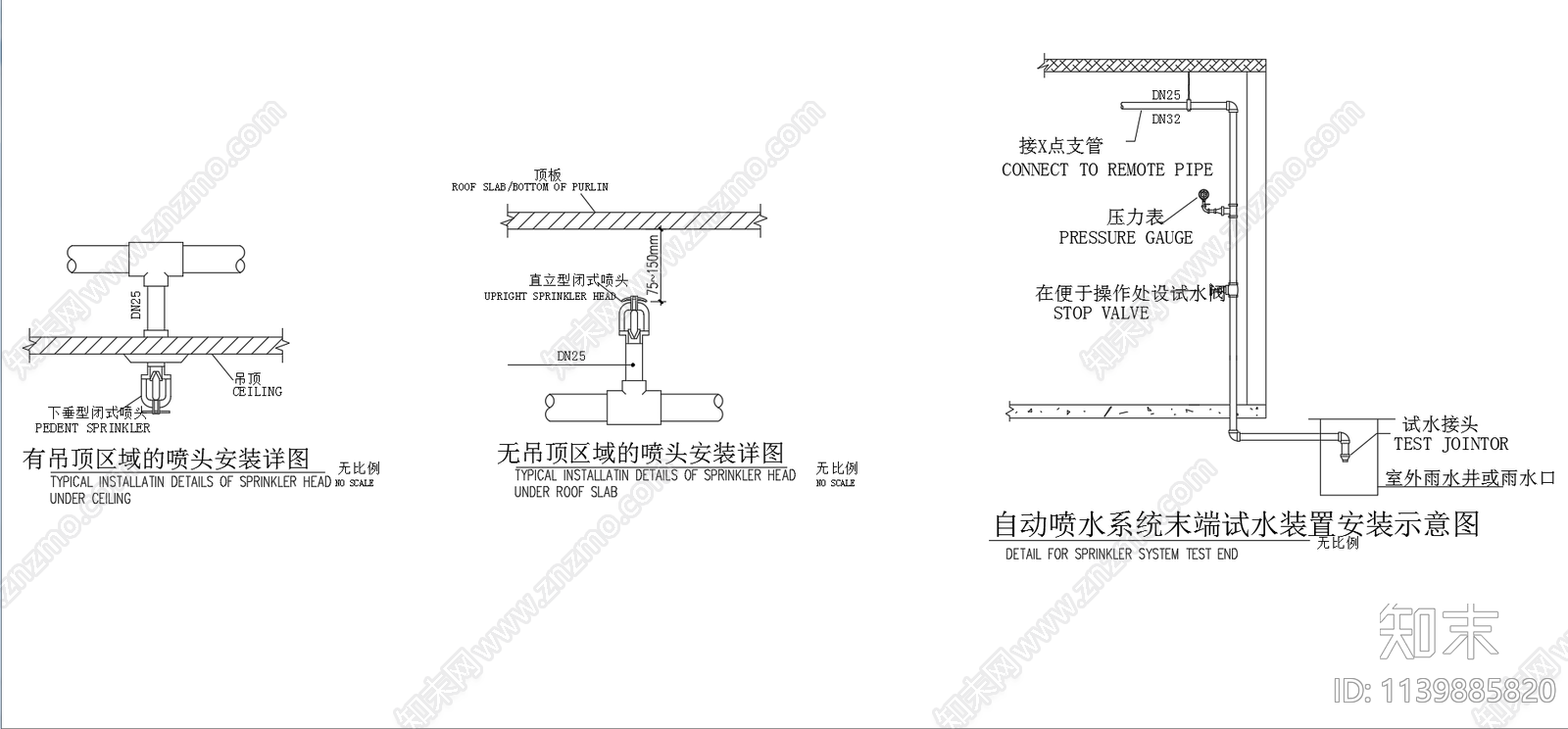 消防设备安装节点cad施工图下载【ID:1139885820】