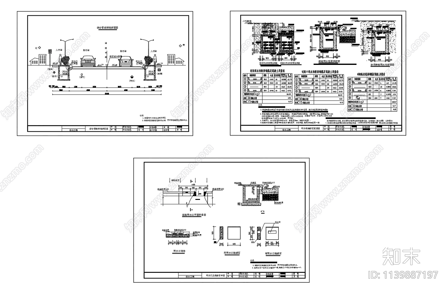 综合管线雨水暗渠断面cad施工图下载【ID:1139887197】