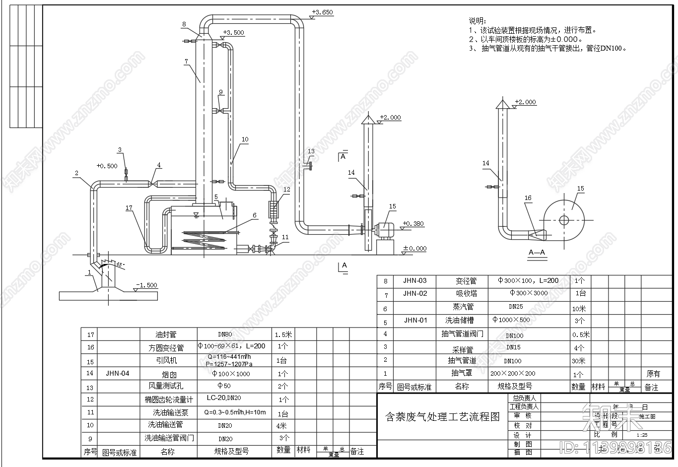 萘废气处理工艺流程图吸收塔cad施工图下载【ID:1139898136】