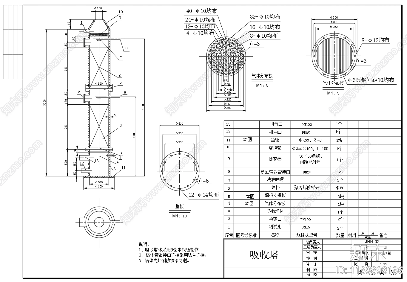 萘废气处理工艺流程图吸收塔cad施工图下载【ID:1139898136】