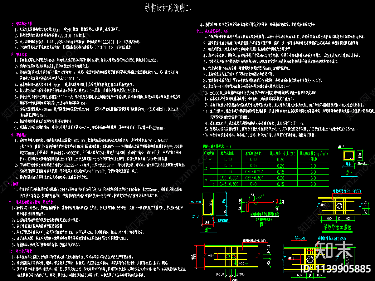 报批自建房建筑及结构图cad施工图下载【ID:1139905885】