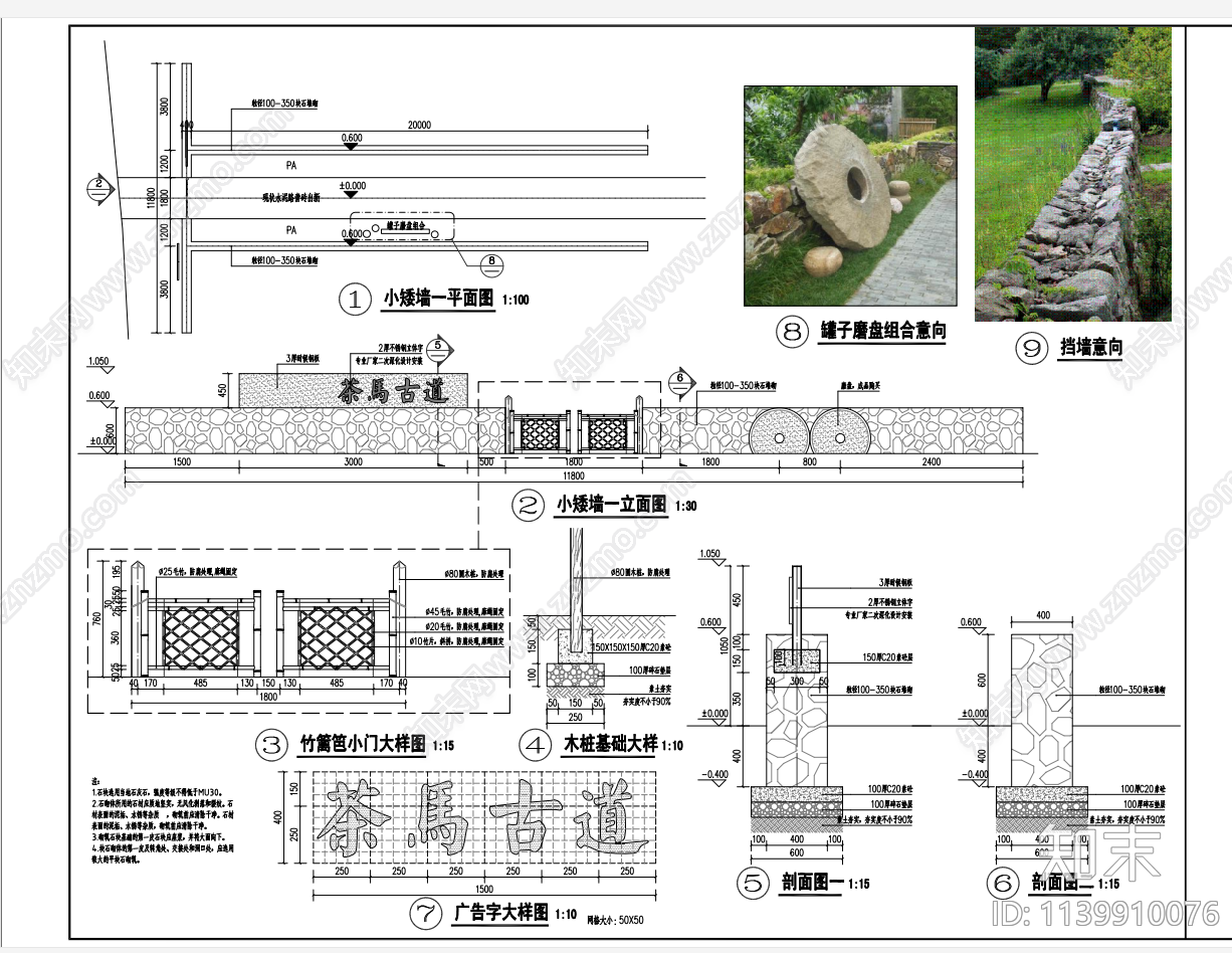 毛石矮墙组景施工图下载【ID:1139910076】