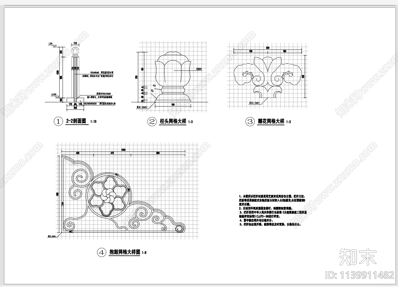 中式石材栏杆施工图下载【ID:1139911482】