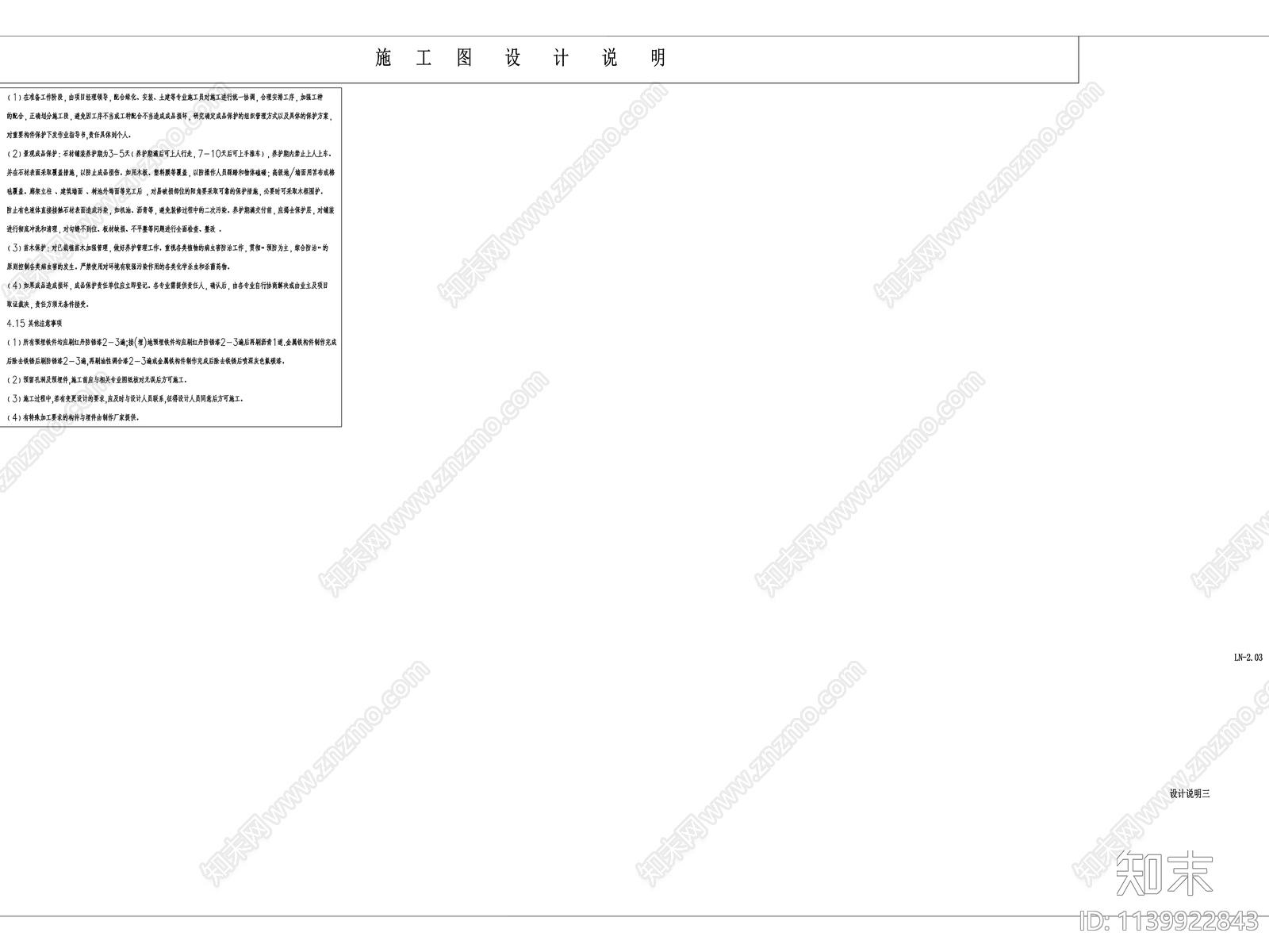 综合性市政公园土建设计说明cad施工图下载【ID:1139922843】