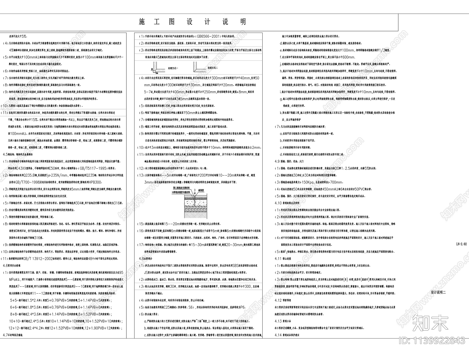 综合性市政公园土建设计说明cad施工图下载【ID:1139922843】