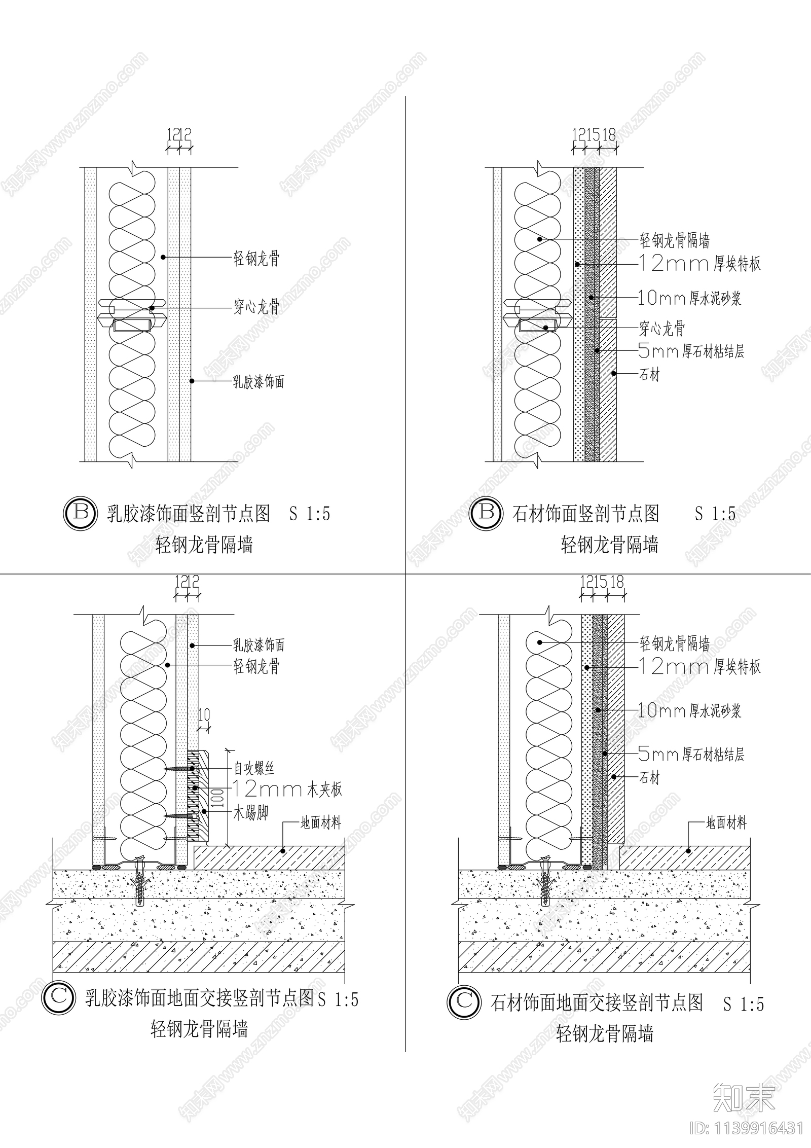 轻钢龙骨隔墙节点cad施工图下载【ID:1139916431】