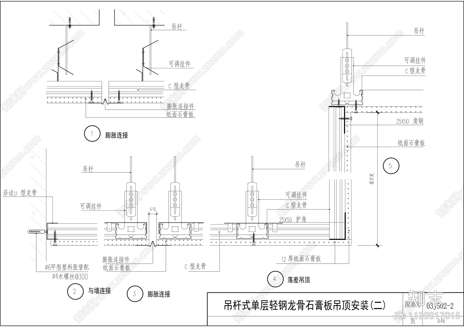 轻钢龙骨石膏板吊顶安装施工图下载【ID:1139917015】