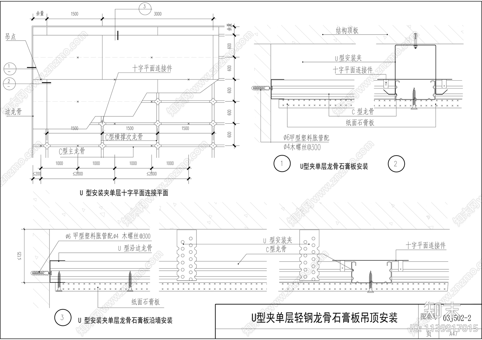 轻钢龙骨石膏板吊顶安装施工图下载【ID:1139917015】