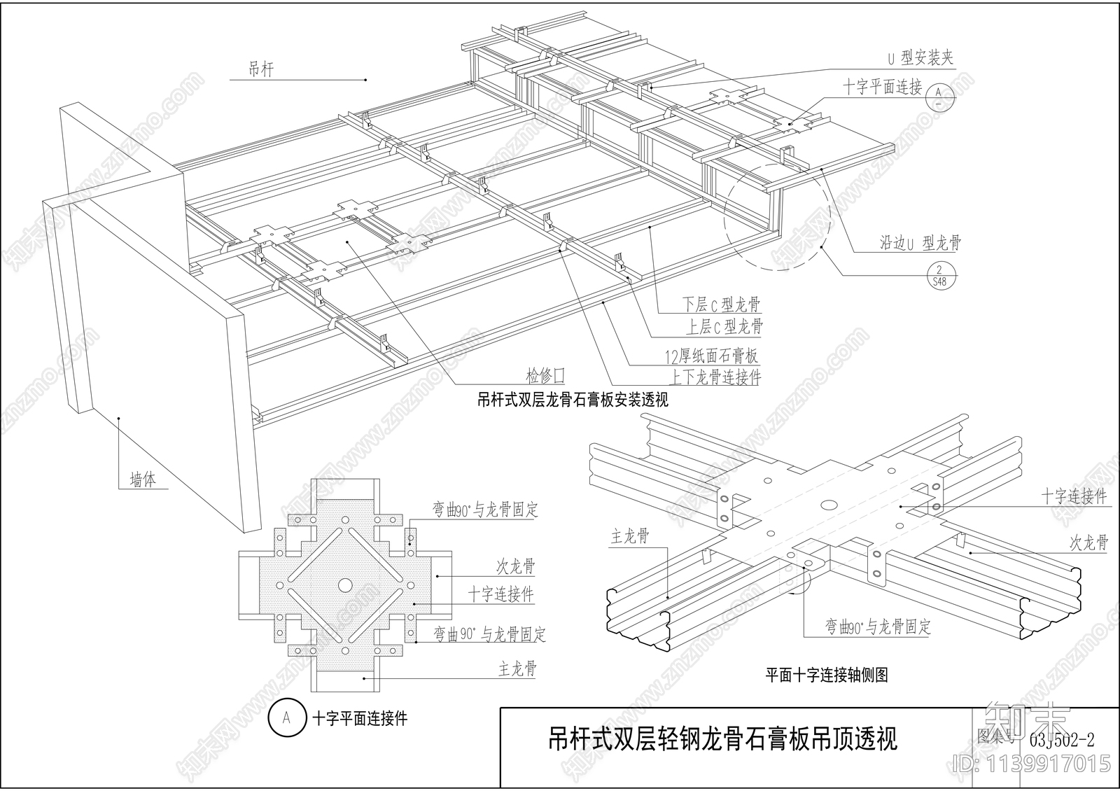 轻钢龙骨石膏板吊顶安装施工图下载【ID:1139917015】