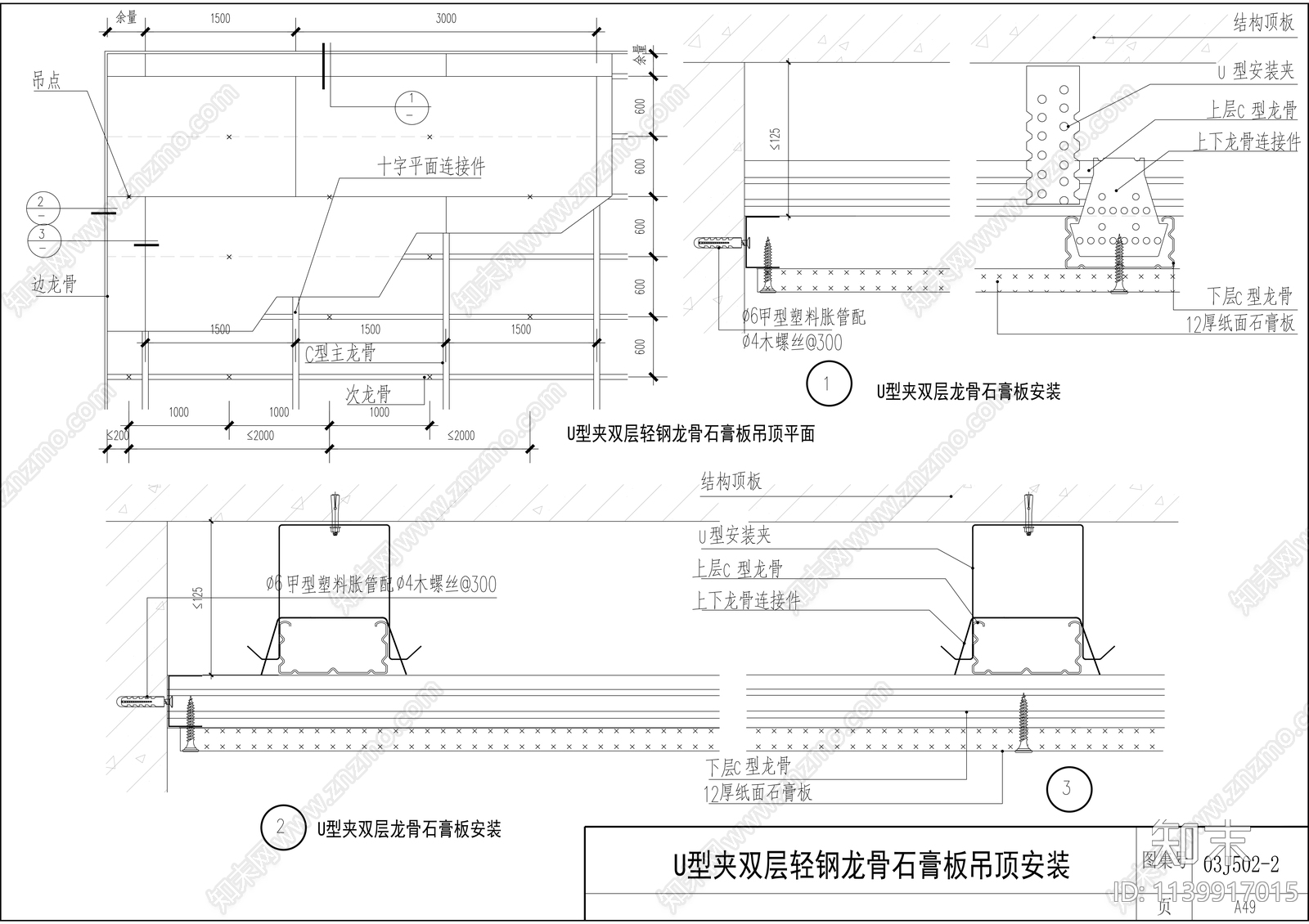 轻钢龙骨石膏板吊顶安装施工图下载【ID:1139917015】