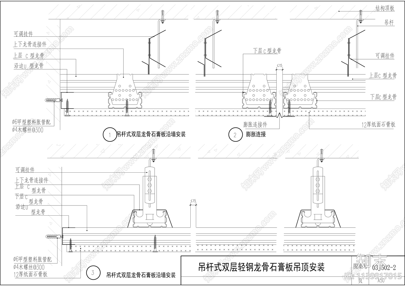 轻钢龙骨石膏板吊顶安装施工图下载【ID:1139917015】