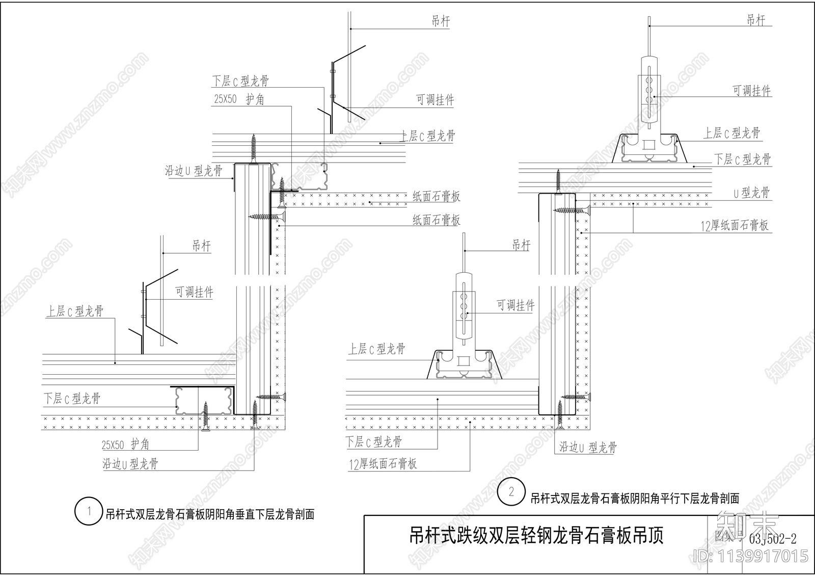 轻钢龙骨石膏板吊顶安装施工图下载【ID:1139917015】