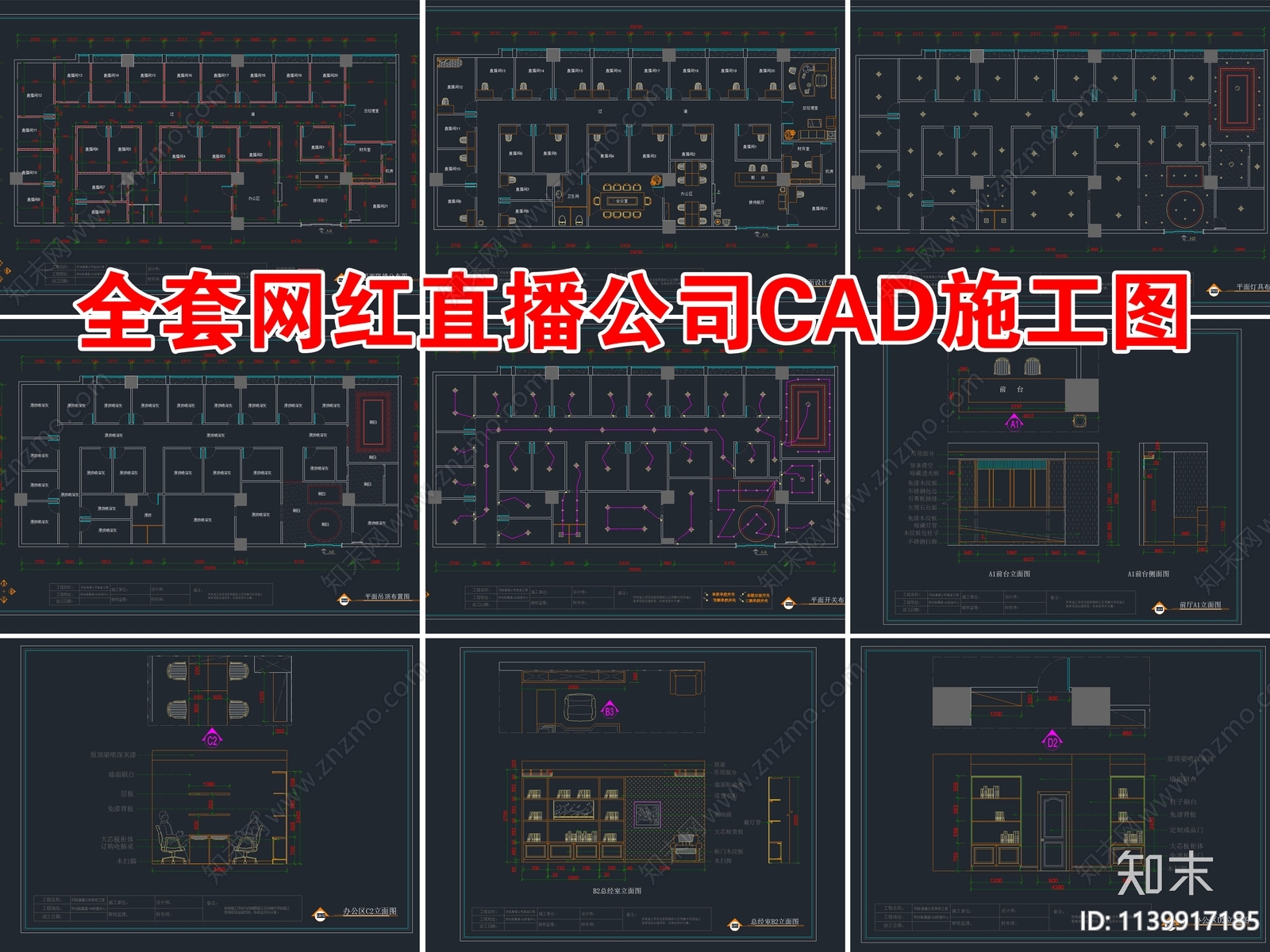 网红直播公司办公室装修cad施工图下载【ID:1139917185】