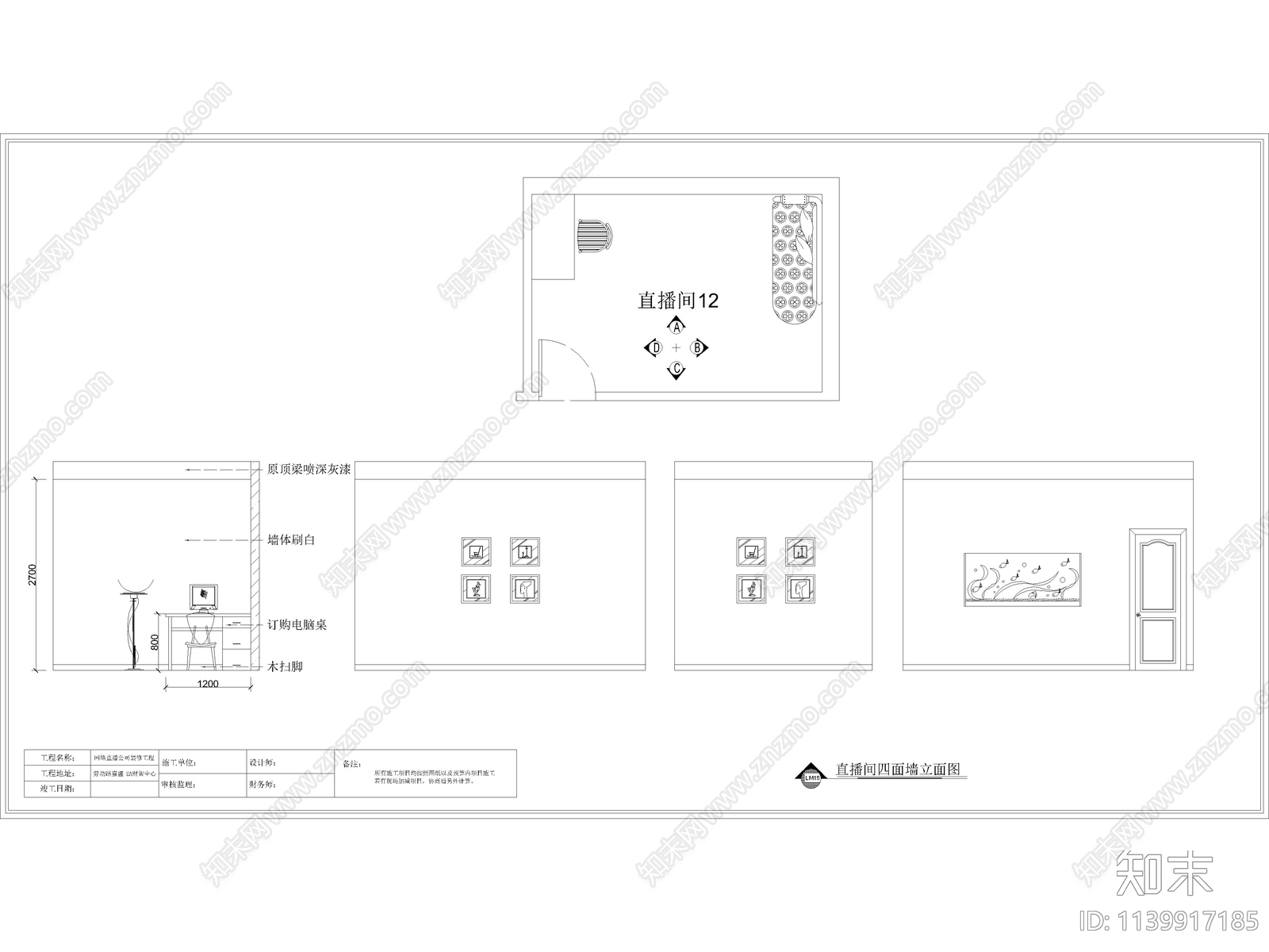 网红直播公司办公室装修cad施工图下载【ID:1139917185】