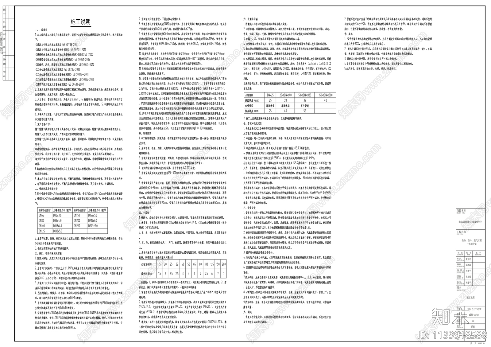 武隆热能中心工艺cad施工图下载【ID:1139918588】