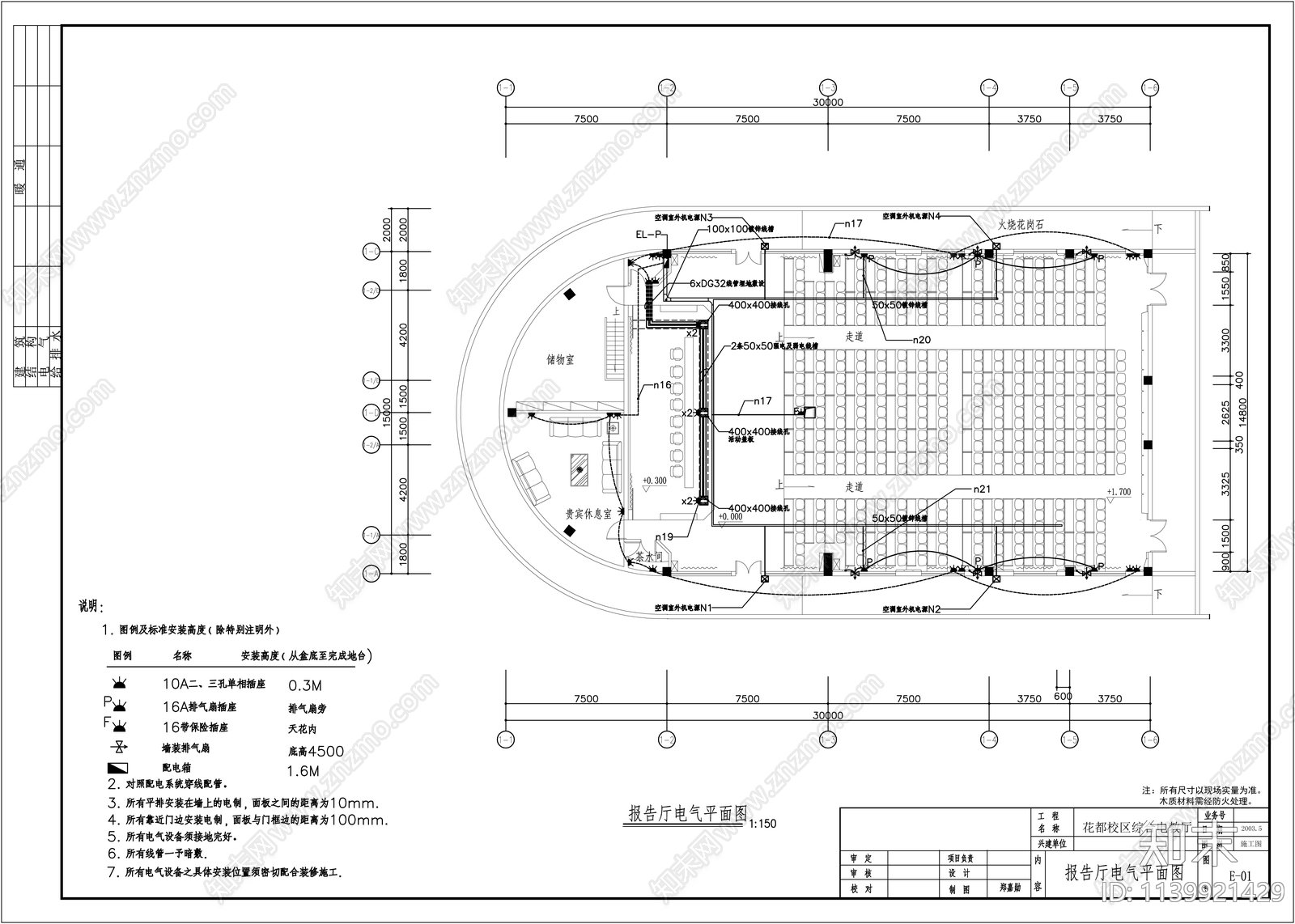 报告厅电气cad施工图下载【ID:1139921429】