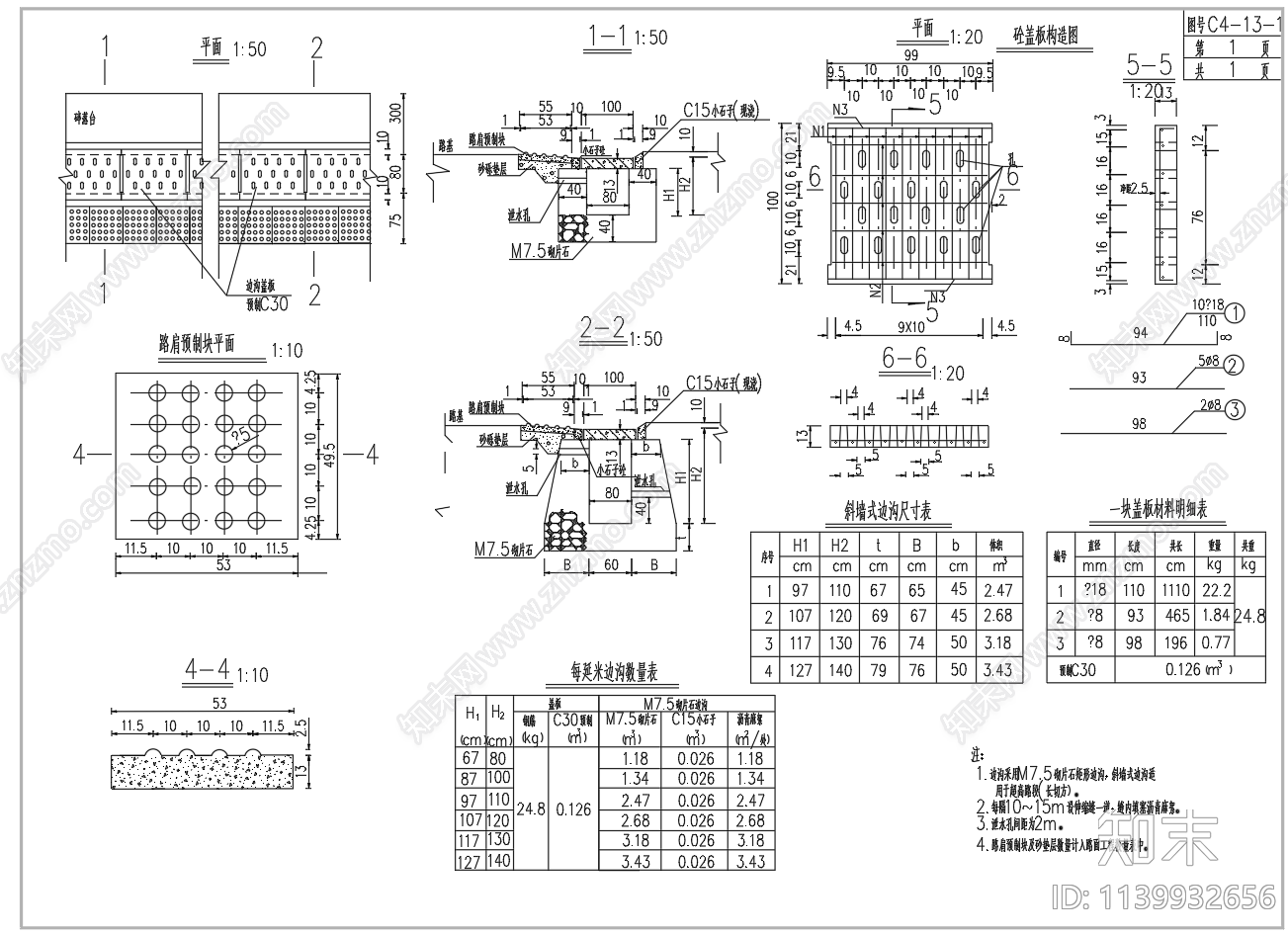 路面路基排水cad施工图下载【ID:1139932656】