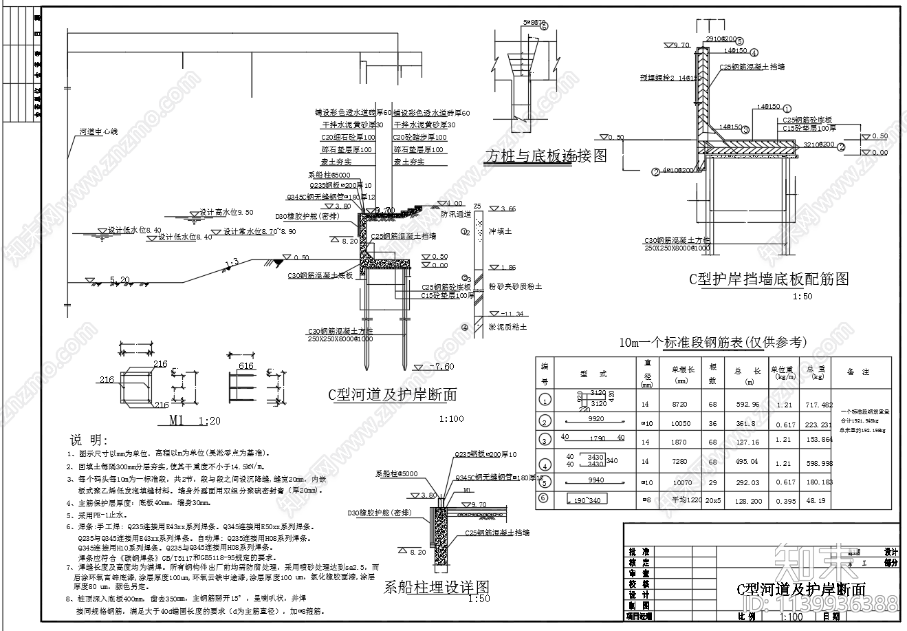 生态河道护岸断面cad施工图下载【ID:1139936388】