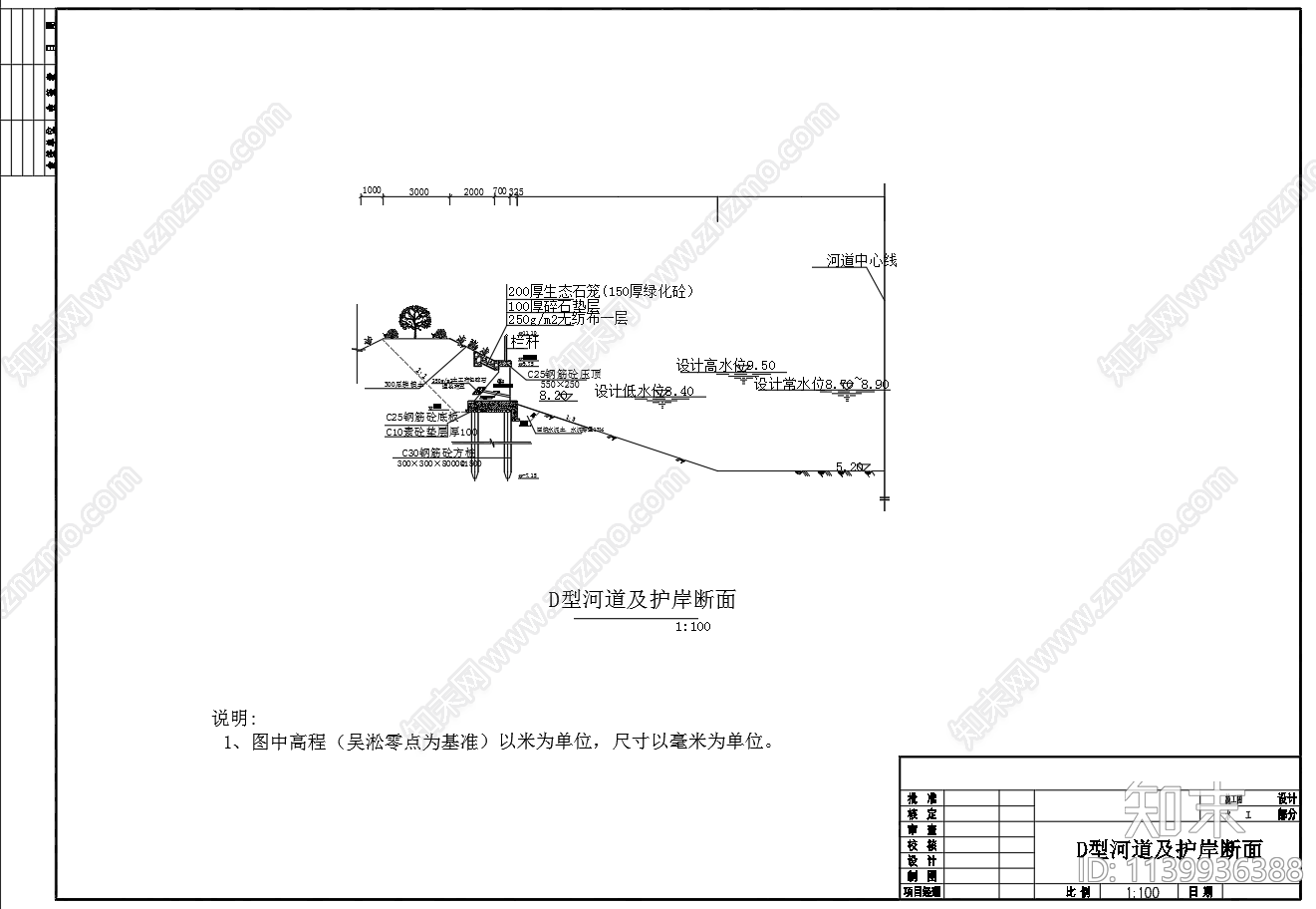生态河道护岸断面cad施工图下载【ID:1139936388】