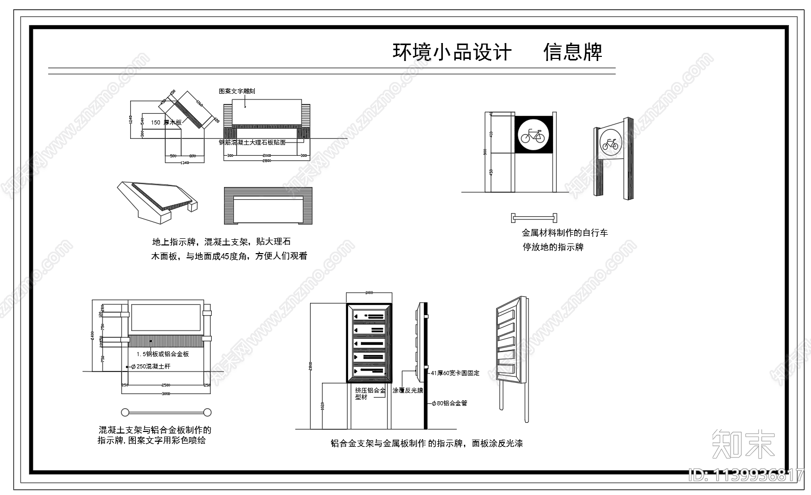 指示牌景观小品cad施工图下载【ID:1139936817】