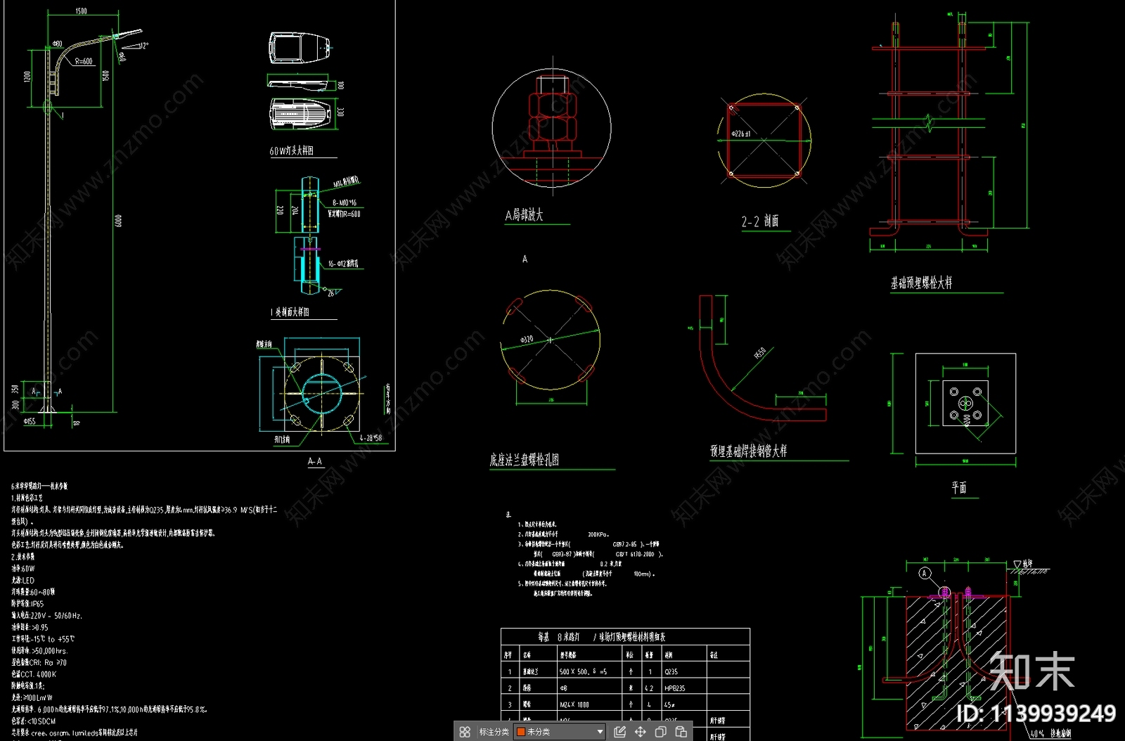路灯电气安装大样施工图下载【ID:1139939249】