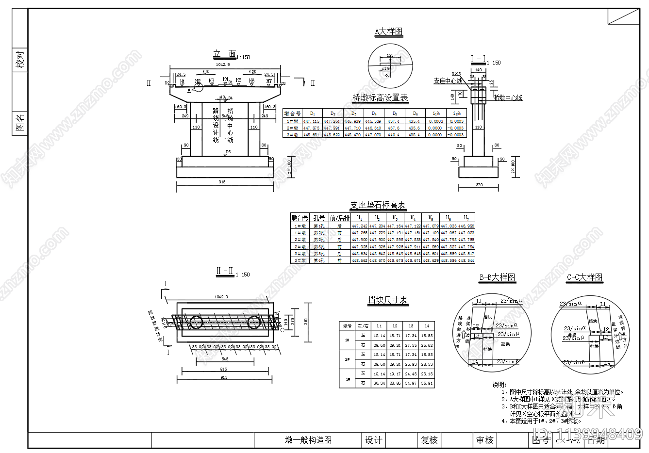 山路小型桥梁结构配筋cad施工图下载【ID:1139948409】