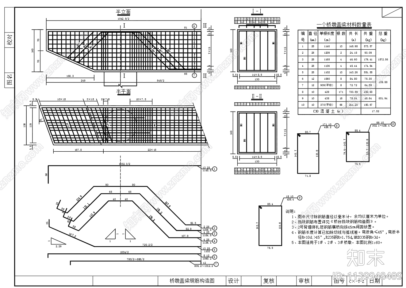 山路小型桥梁结构配筋cad施工图下载【ID:1139948409】
