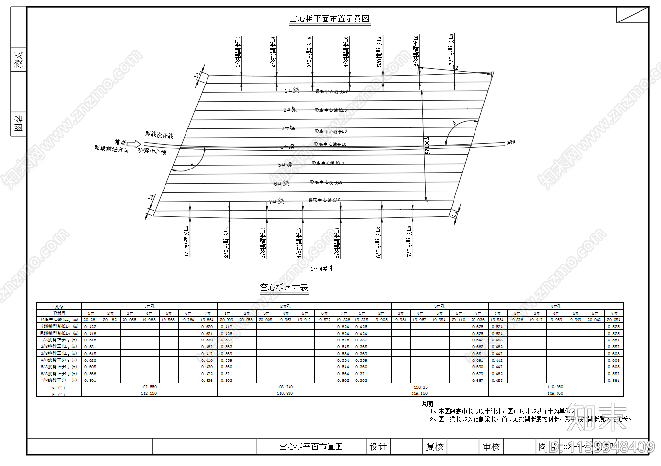山路小型桥梁结构配筋cad施工图下载【ID:1139948409】