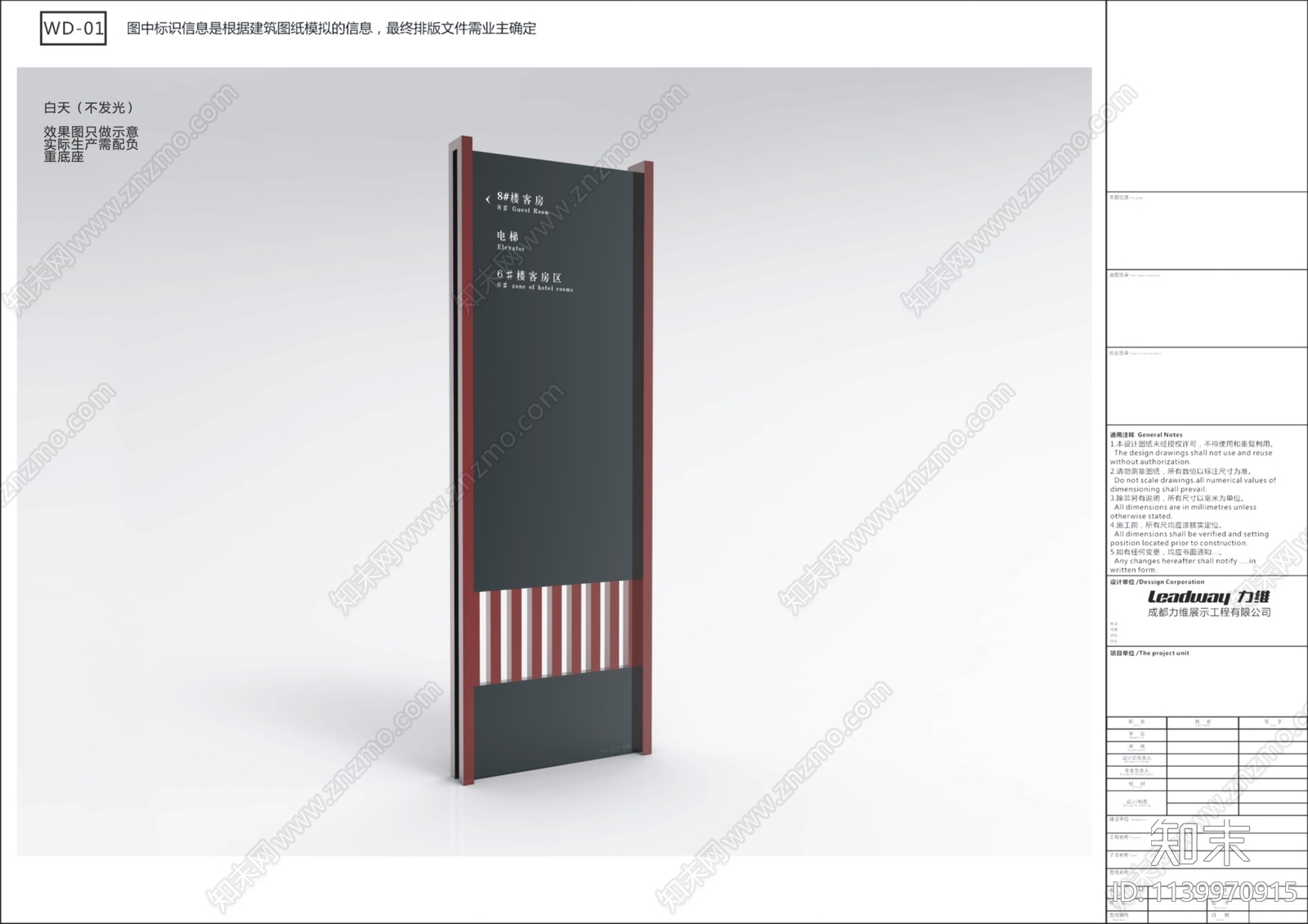 室内标识导视方案文本精品下载_PDF/PPT方案_知末网