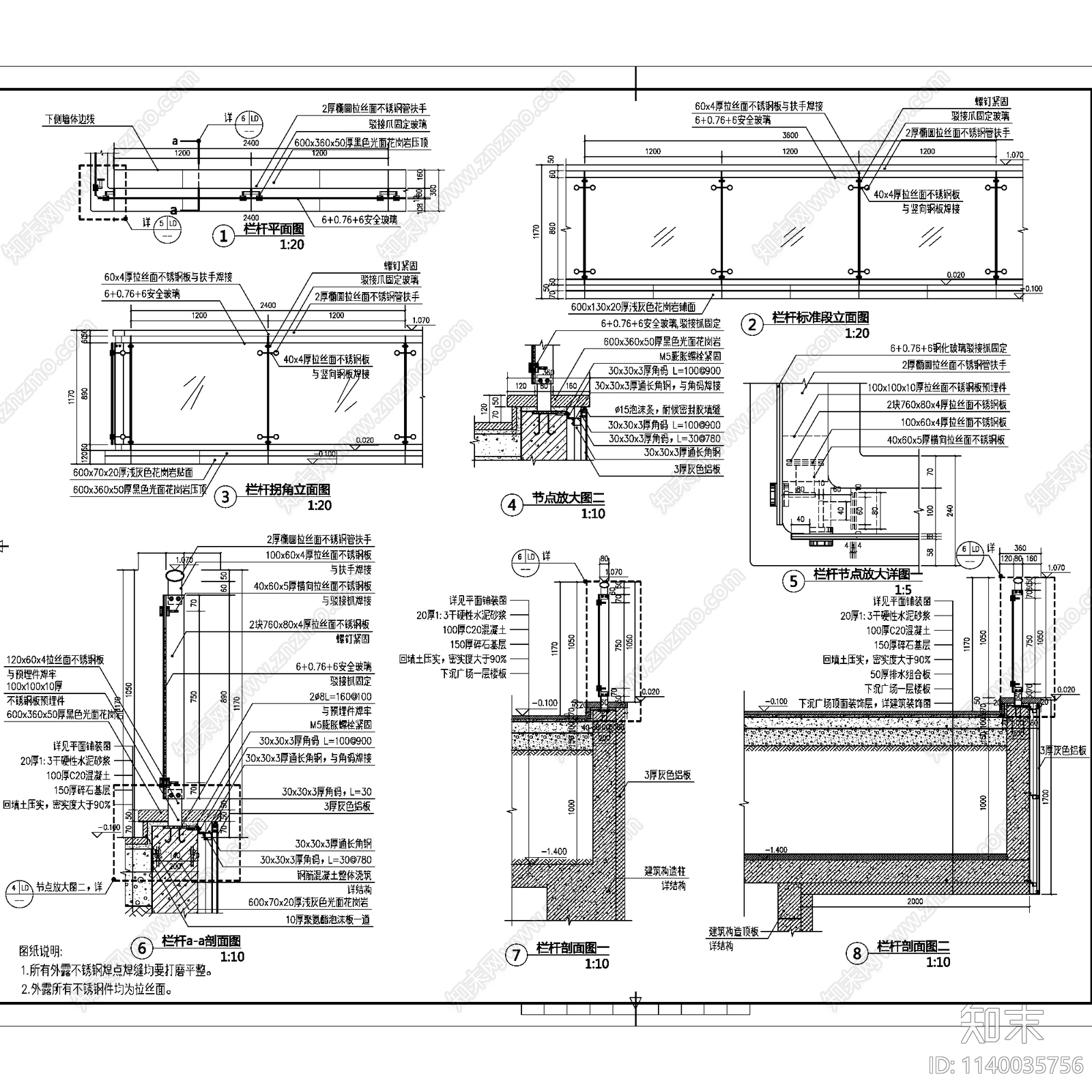 园林景观栏杆扶手大样施工图下载【ID:1140035756】