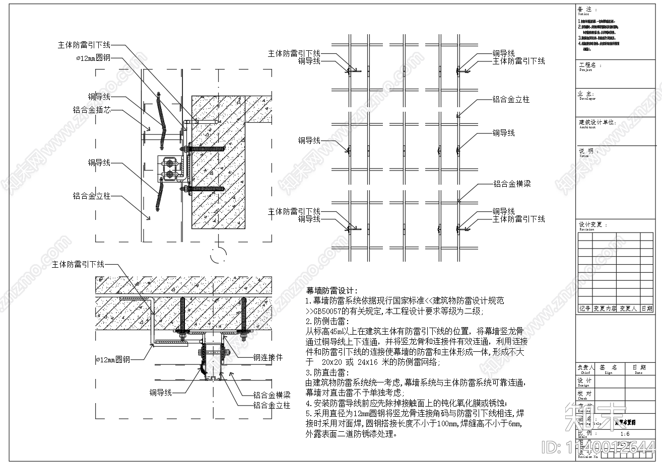 幕墙防雷节点大样施工图下载【ID:1140012644】