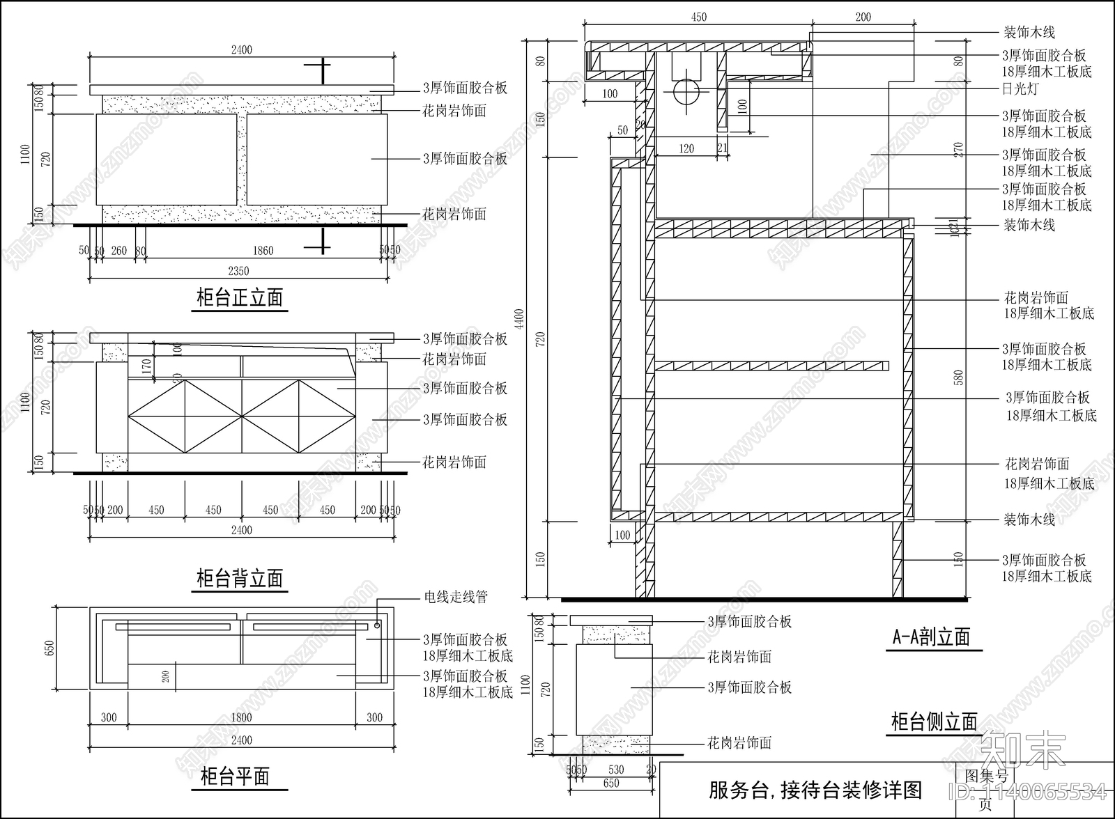 服务接待台装修详图cad施工图下载【ID:1140065534】