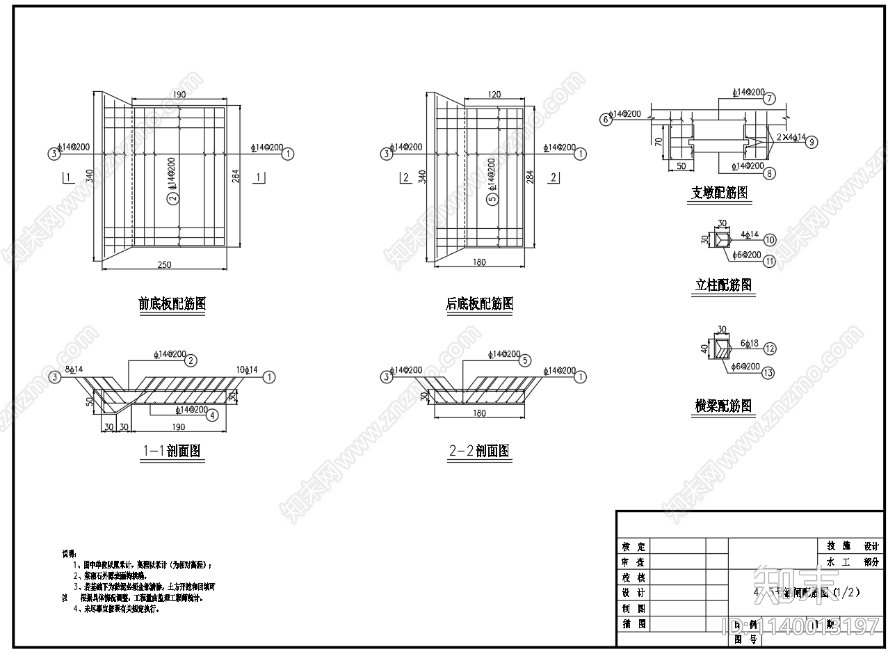 埋管分水闸结构配筋施工图下载【ID:1140013197】