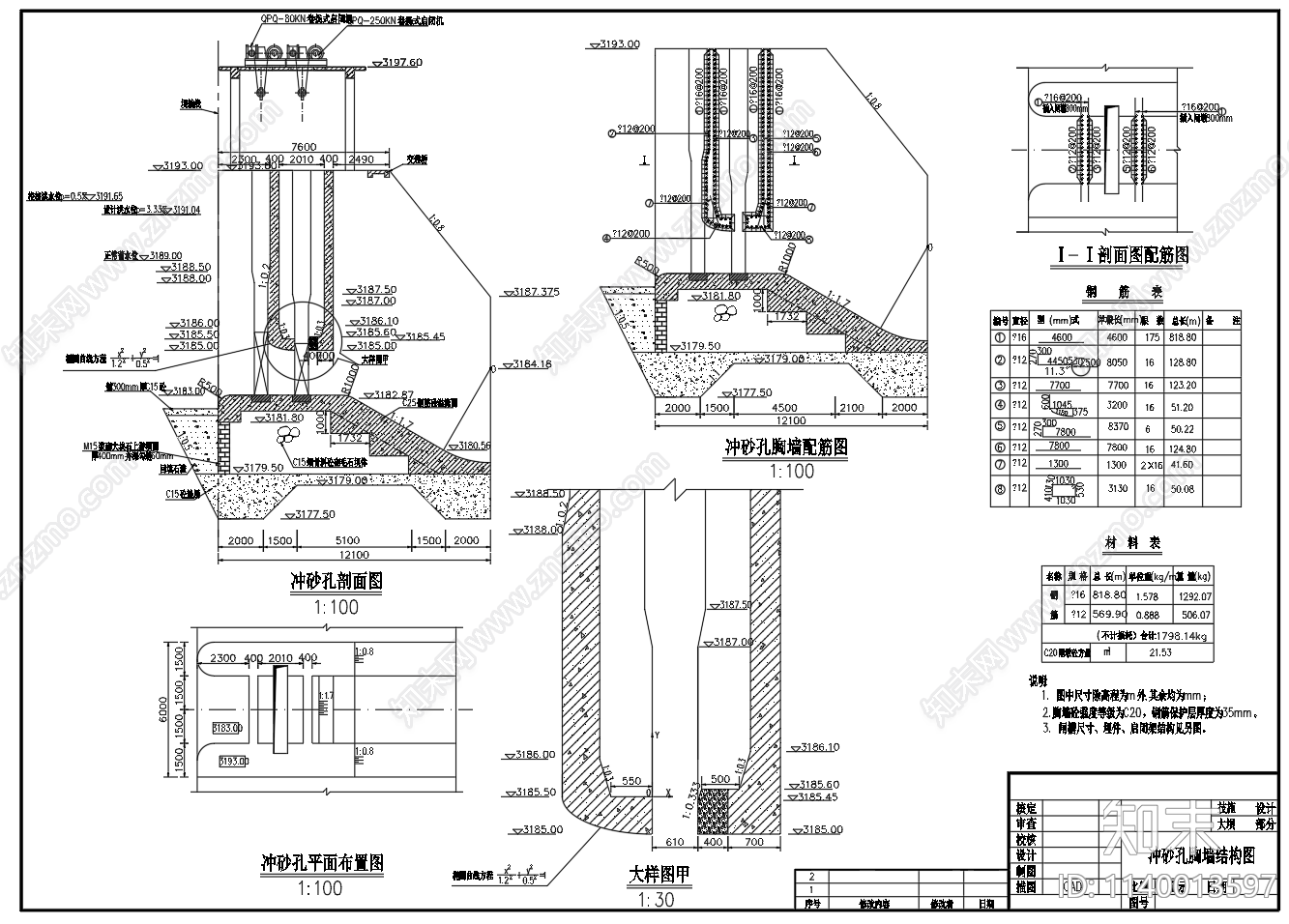 大坝冲砂孔胸墙及闸门结构cad施工图下载【ID:1140013597】