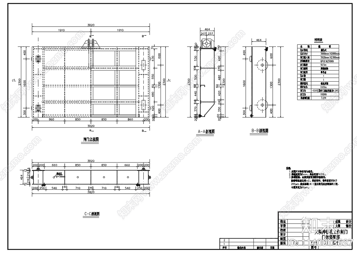 大坝冲砂孔胸墙及闸门结构cad施工图下载【ID:1140013597】