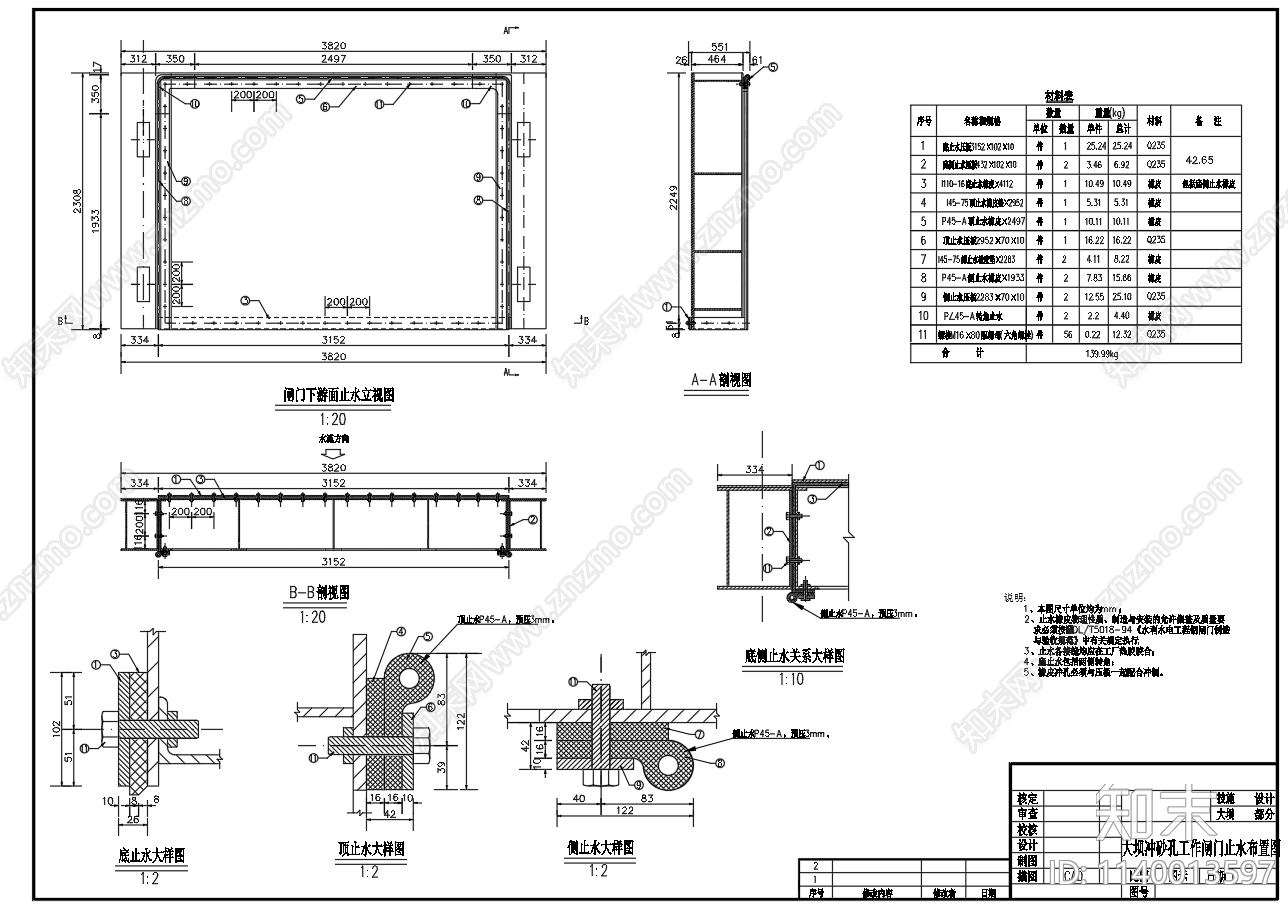 大坝冲砂孔胸墙及闸门结构cad施工图下载【ID:1140013597】