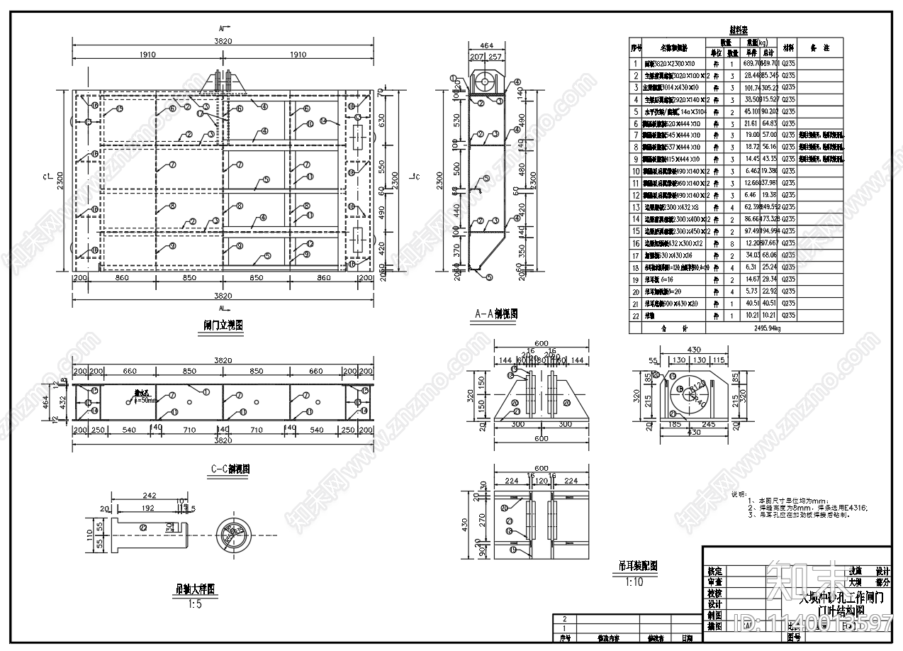 大坝冲砂孔胸墙及闸门结构cad施工图下载【ID:1140013597】