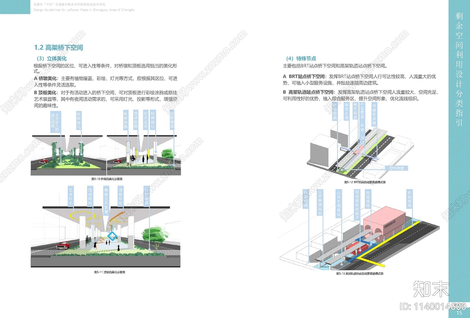 成都市中优区域规划设计导则方案文本下载【ID:1140014600】