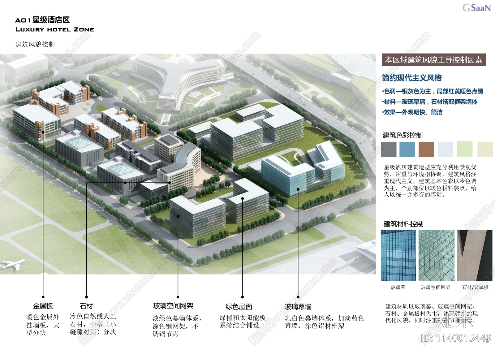 西安空港新城T5航站楼站前综合商务区规划方案文本下载【ID:1140015449】_【知末方案文本库】