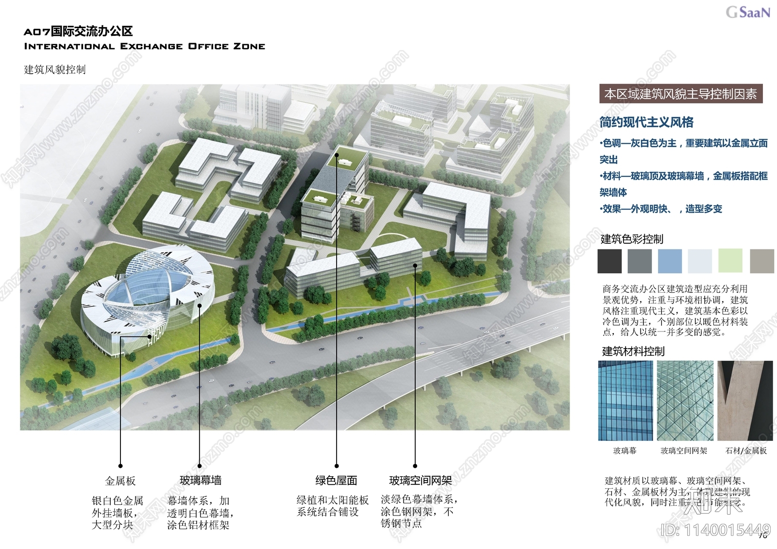 西安空港新城T5航站楼站前综合商务区规划方案文本下载【ID:1140015449】_【知末方案文本库】